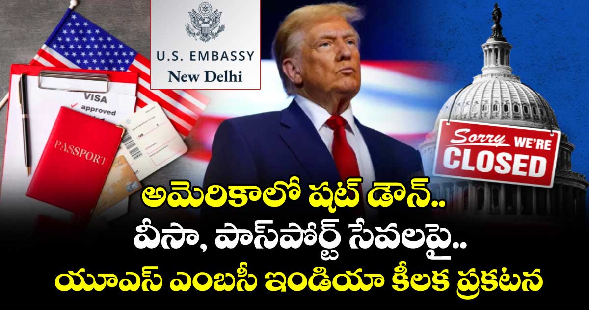 అమెరికా⁬లో షట్ డౌన్.. వీసా, పాస్⁬పోర్ట్ సేవలపై యూఎస్ ఎంబసీ ఇండియా కీలక ప్రకటన
