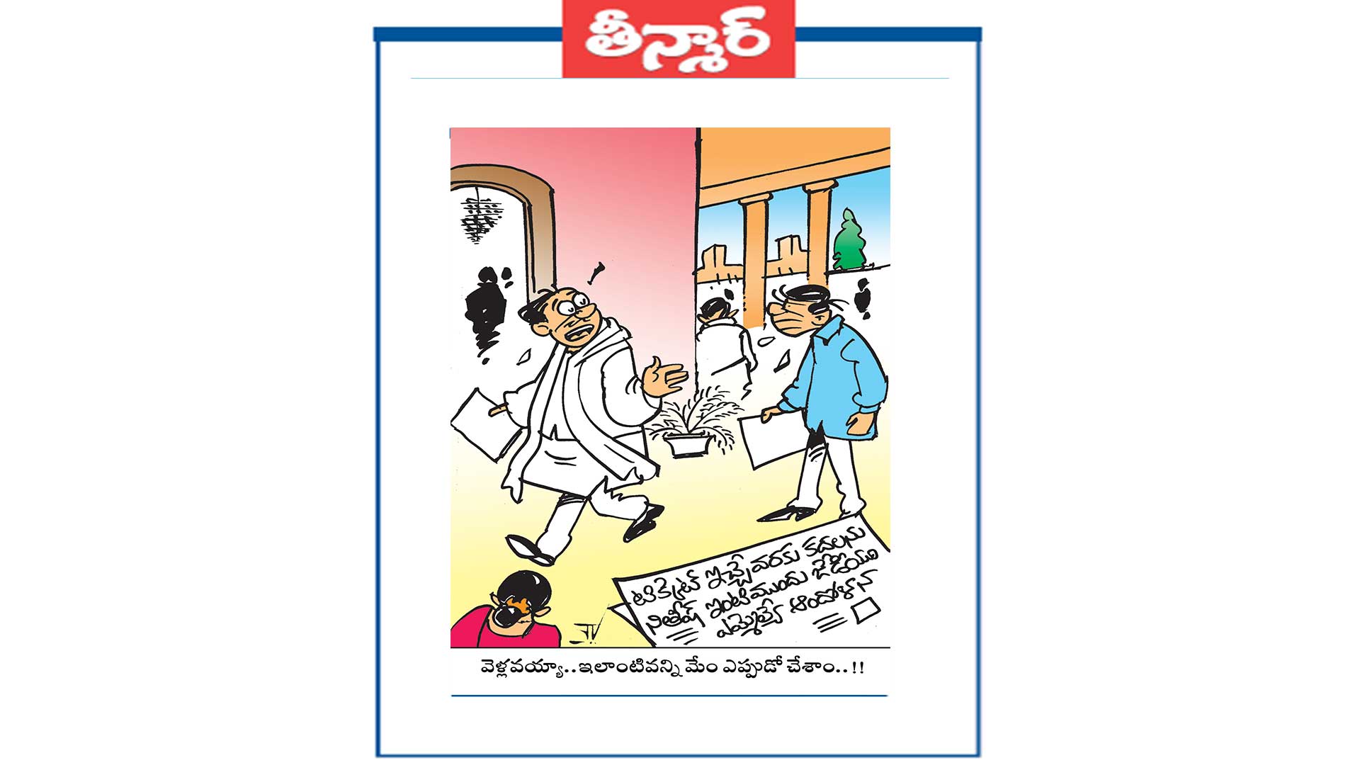 టిక్కెట్ ఇచ్చేవరకు కదలను నితీష్ ఇంటి ముందు జేడియం ఎమ్మెల్యే అందోళన!