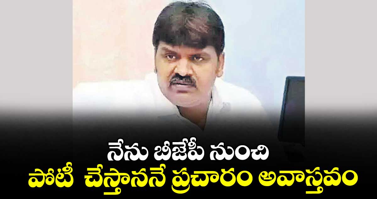 నేను బీజేపీ నుంచి పోటీ చేస్తాననే ప్రచారం అవాస్తవం : మాజీ మేయర్ బొంతు రామ్మోహన్