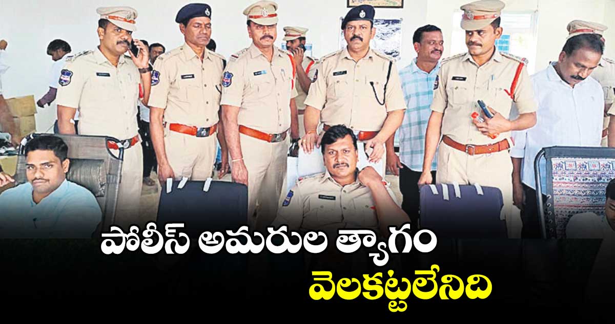 పోలీస్ అమరుల త్యాగం వెలకట్టలేనిది: ఎస్పీ రావుల గిరిధర్