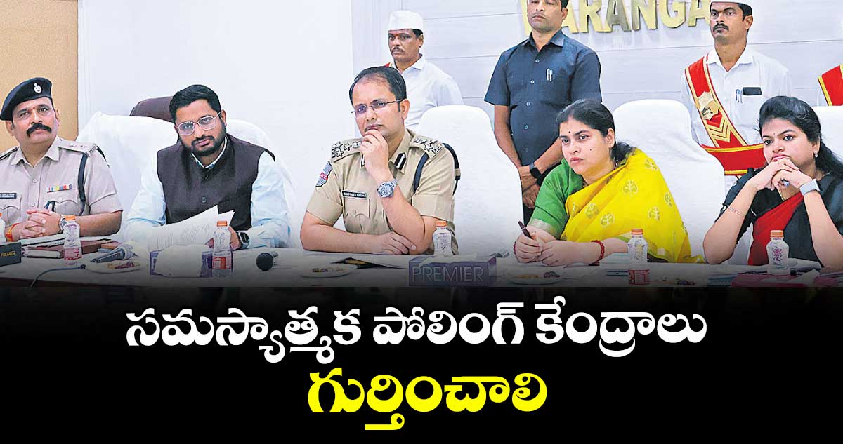 సమస్యాత్మక పోలింగ్ కేంద్రాలు గుర్తించాలి : పోలీస్ కమిషనర్ సన్ప్రీత్సింగ్