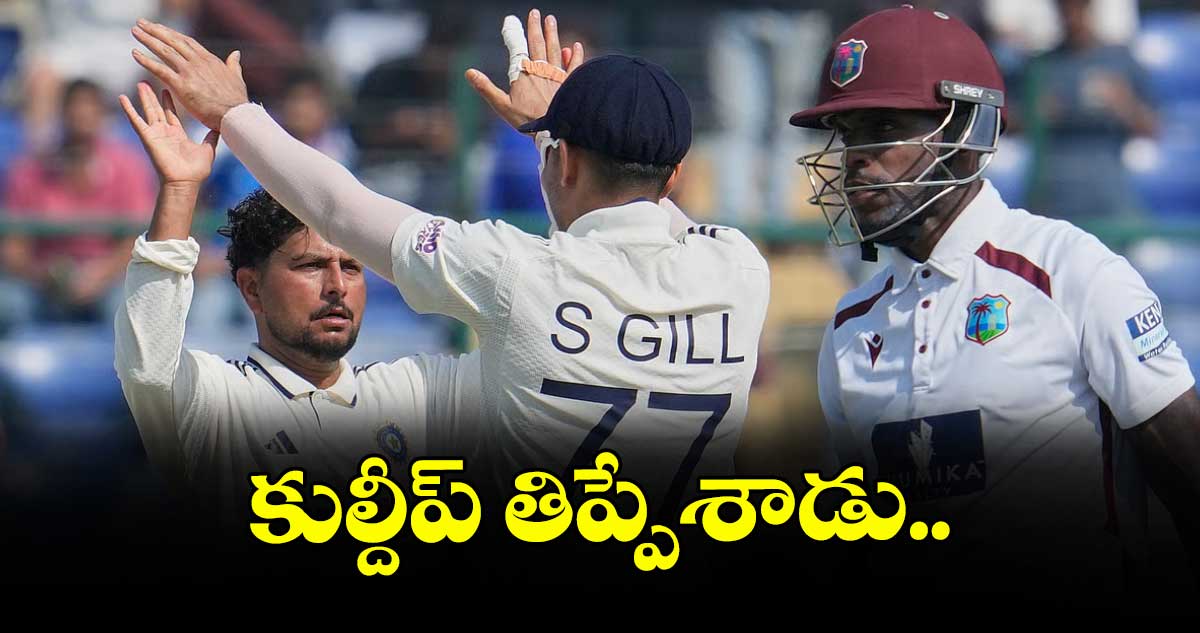 కుల్దీప్ తిప్పేశాడు..