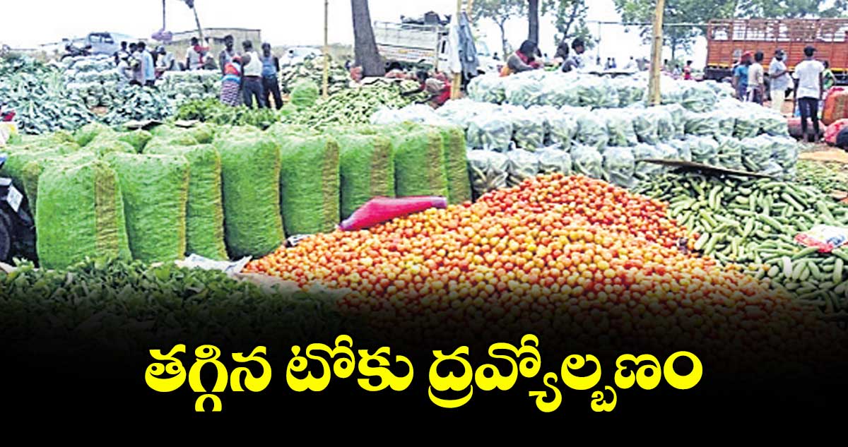 తగ్గిన టోకు ద్రవ్యోల్బణం..