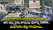 హైదరాబాద్ నార్సింగిలో ఘోరం ఆగి ఉన్న బైకు,కారును ఢీకొన్న BMW.. మహిళకు తీవ్ర గాయాలు..