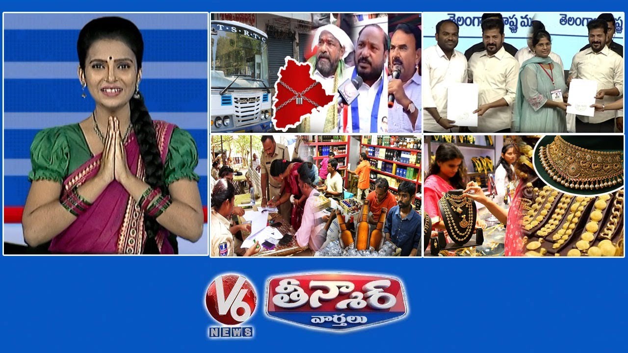 బీసీ బంద్ విజయవంతమైంది | సీఎం రేవంత్ - గ్రూప్-2 నియామకాలు | టీజీ లిక్కర్ టెండర్లు | బంగారం ధరల పెరుగుదల | V6 తీన్మార్