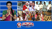 బీసీ బంద్ విజయవంతమైంది | సీఎం రేవంత్ - గ్రూప్-2 నియామకాలు | టీజీ లిక్కర్ టెండర్లు | బంగారం ధరల పెరుగుదల | V6