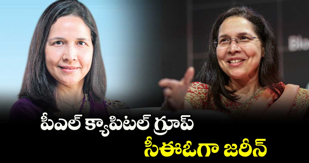 పీఎల్ క్యాపిటల్ గ్రూప్ సీఈఓగా జరీన్