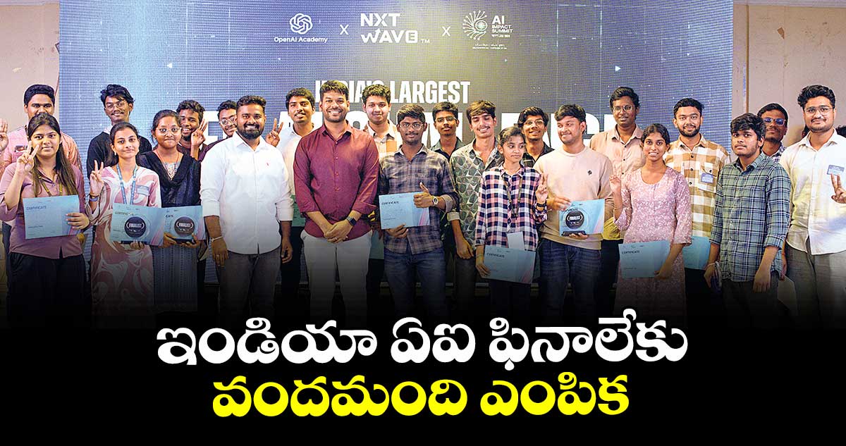 ఇండియా ఏఐ ఫినాలేకు వందమంది ఎంపిక