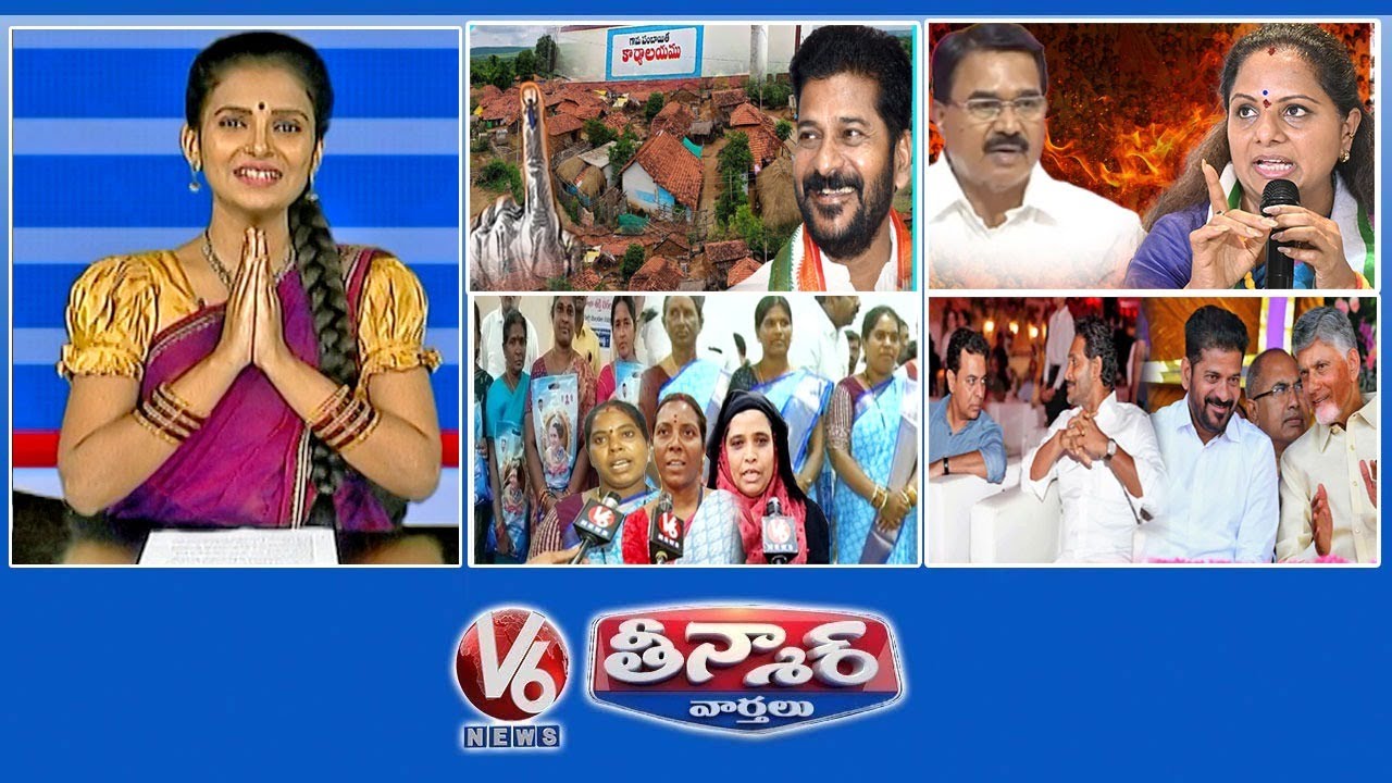 సీఎం రేవంత్-సర్పంచ్ ఎన్నికలు | కవిత-నిరంజన్ రెడ్డి | ఇందిరమ్మ చీరలు | V6 తీన్మార్