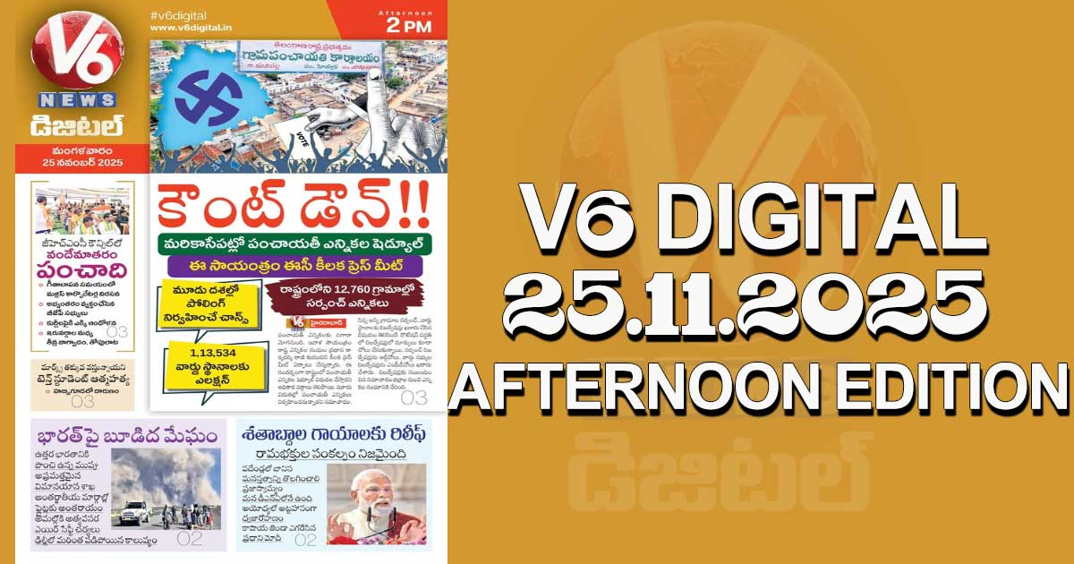 V6 DIGITAL 25.11.2025 AFTERNOON EDITION