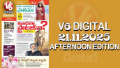V6 DIGITAL 21.11.2025 AFTERNOON EDITION 