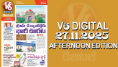V6 DIGITAL 27.11.2025 AFTERNOON EDITION