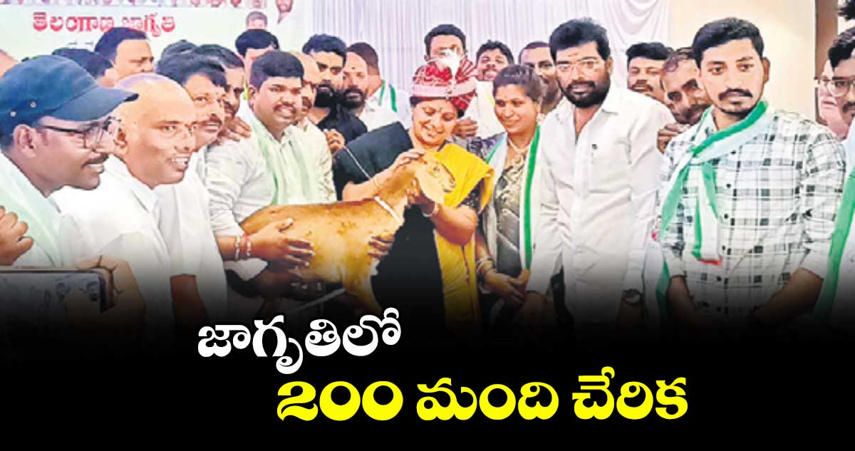 జాగృతిలో 200  మంది చేరిక
