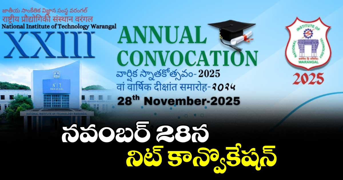 నవంబర్ 28న నిట్‌‌ కాన్వొకేషన్