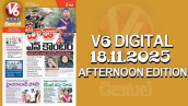 V6 DIGITAL 18.11.2025 AFTERNOON EDITION