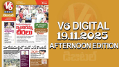 V6 DIGITAL 19.11.2025 AFTERNOON EDITION 