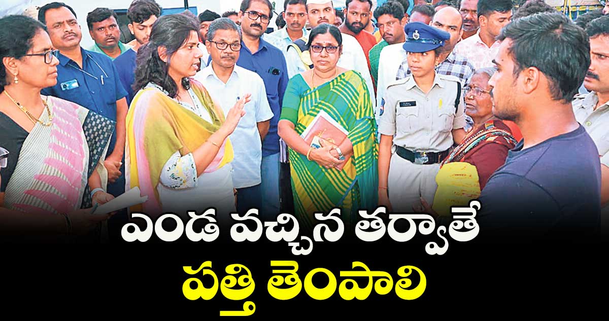 ఎండ వచ్చిన తర్వాతే పత్తి తెంపాలి : కలెక్టర్ ఇలా త్రిపాఠి 