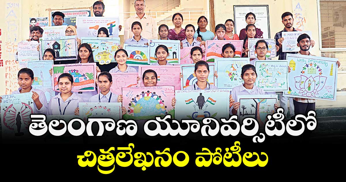తెలంగాణ యూనివర్సిటీలో చిత్రలేఖనం పోటీలు