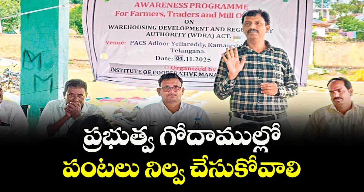  ప్రభుత్వ గోదాముల్లో పంటలు నిల్వ చేసుకోవాలి :  శ్యామ్కుమార్