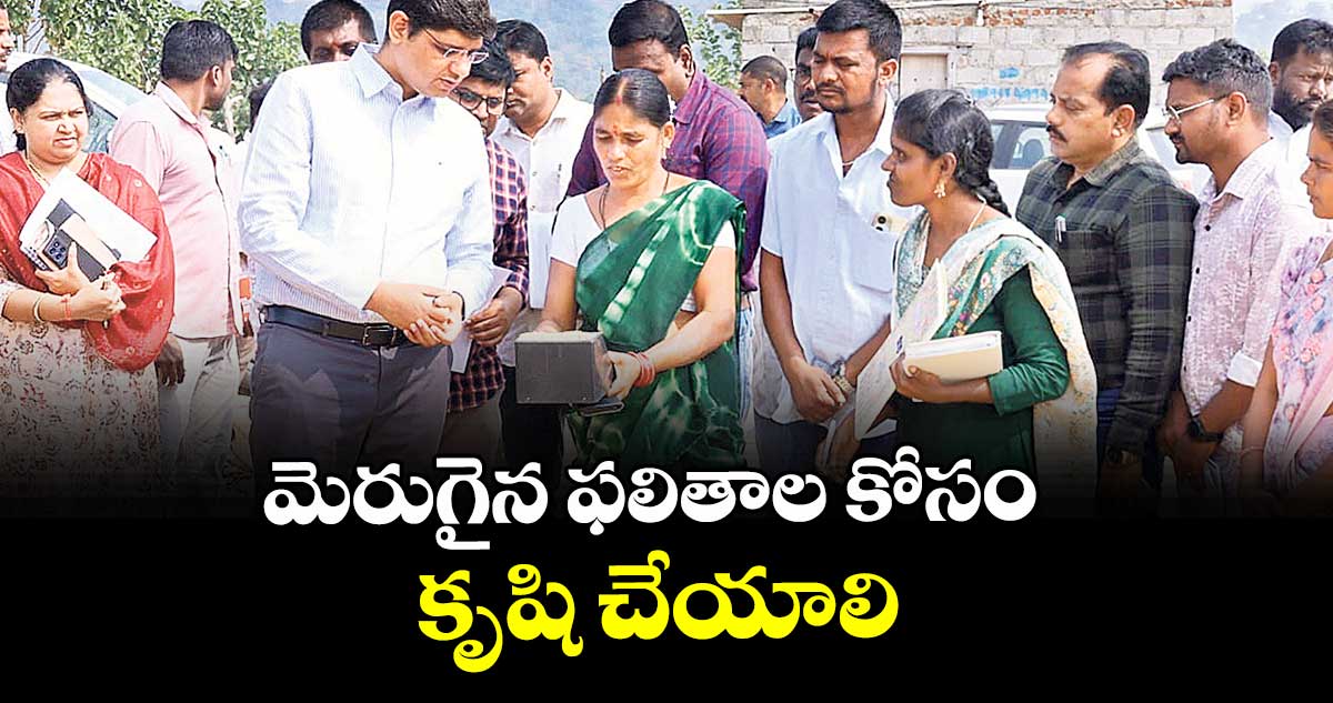మెరుగైన ఫలితాల కోసం కృషి చేయాలి : కలెక్టర్ ఆశిష్ సంగ్వాన్