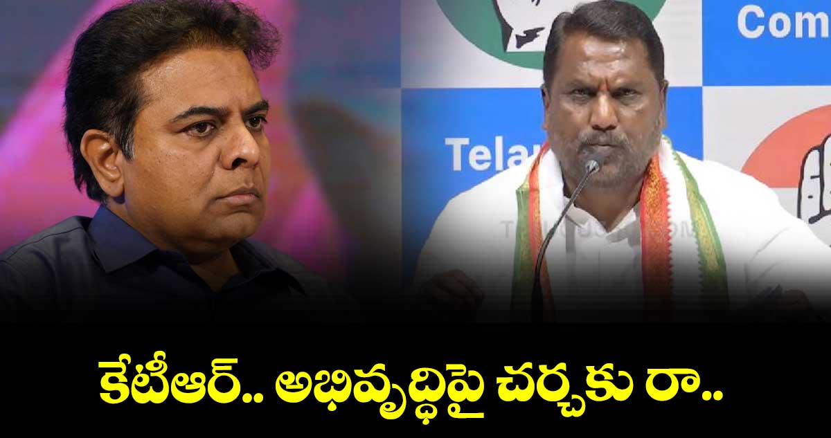 కేటీఆర్‌‌.. అభివృద్ధిపై చర్చకు రా.. : మంత్రి అడ్లూరి లక్ష్మణ్‌‌