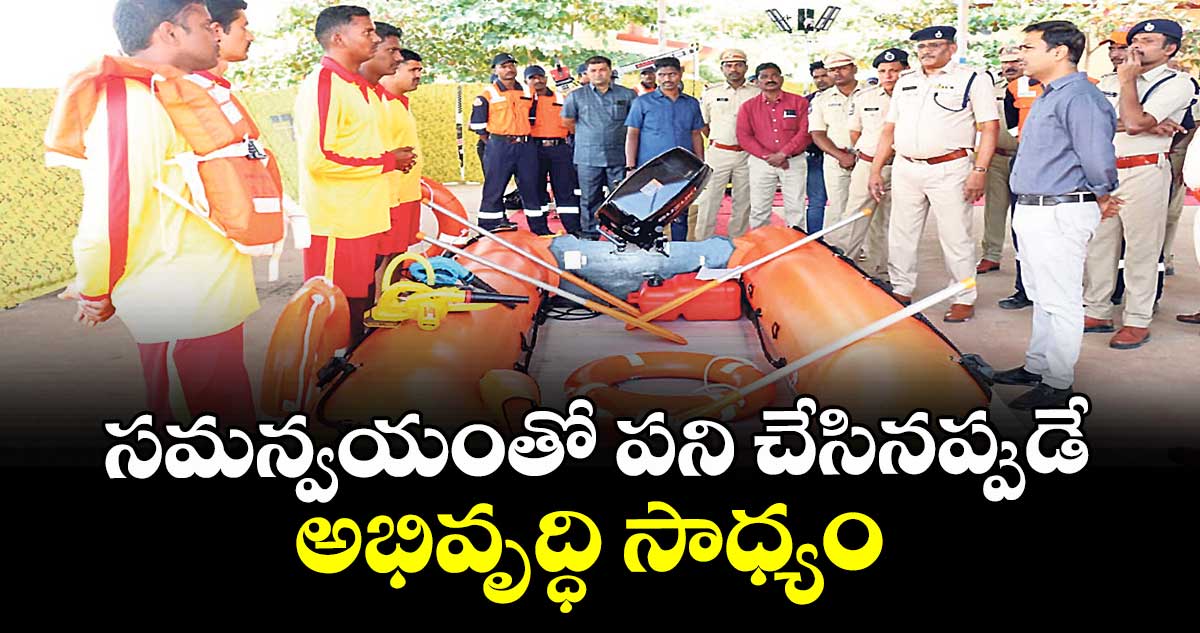 సమన్వయంతో పని చేసినప్పుడే అభివృద్ధి సాధ్యం : కలెక్టర్ దివాకర 