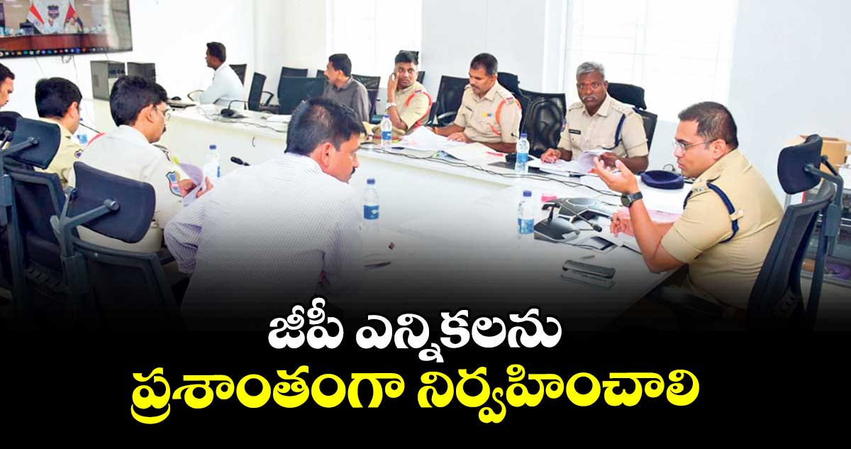 జీపీ ఎన్నికలను ప్రశాంతంగా నిర్వహించాలి : ఎస్పీ మహేశ్ బి. గీతే