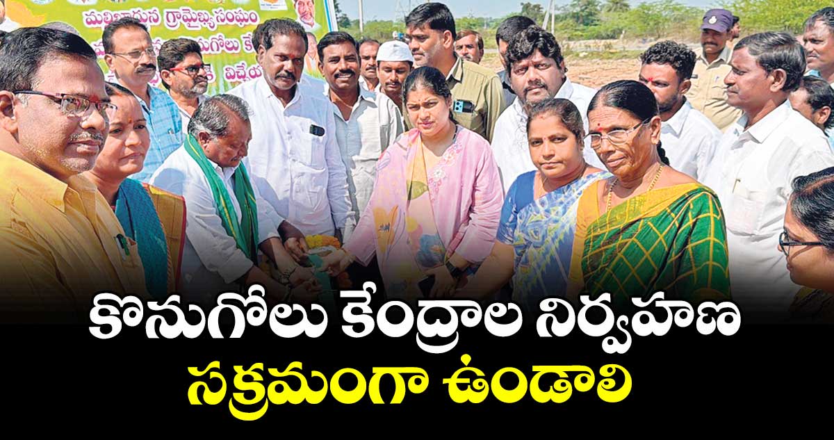 కొనుగోలు కేంద్రాల నిర్వహణ సక్రమంగా ఉండాలి :  కలెక్టర్ సత్యశారద