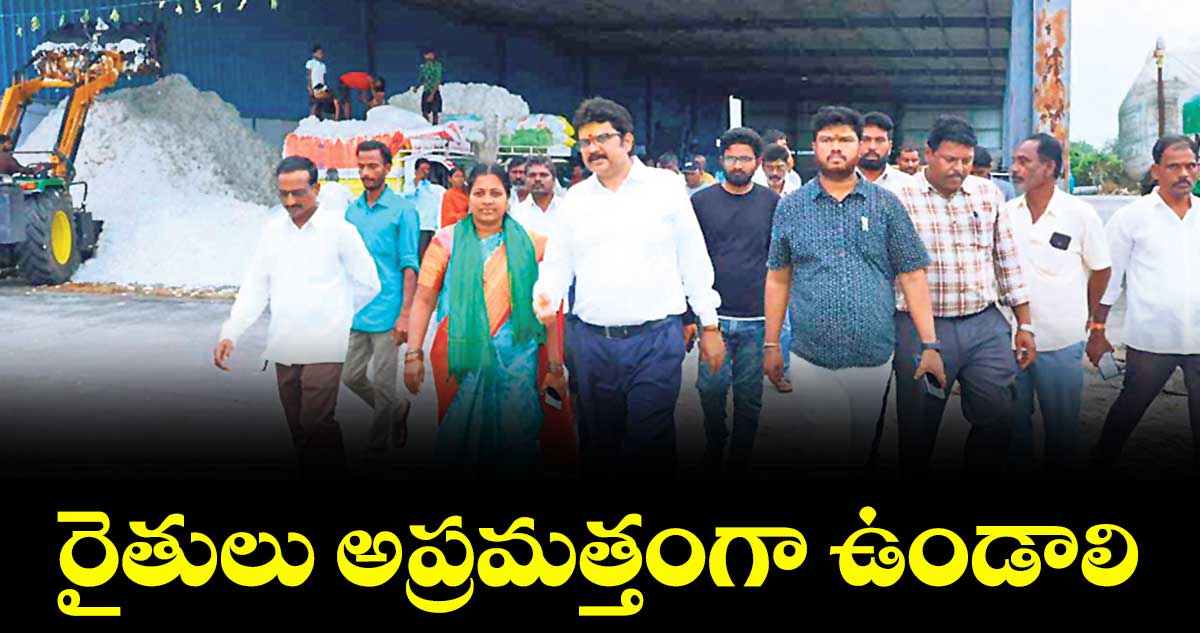 రైతులు అప్రమత్తంగా ఉండాలి : కలెక్టర్ హనుమంతరావు