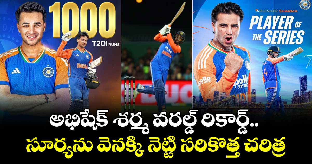 IND vs AUS: అభిషేక్ శర్మ వరల్డ్ రికార్డ్.. సూర్యను వెనక్కి నెట్టి సరికొత్త చరిత్ర