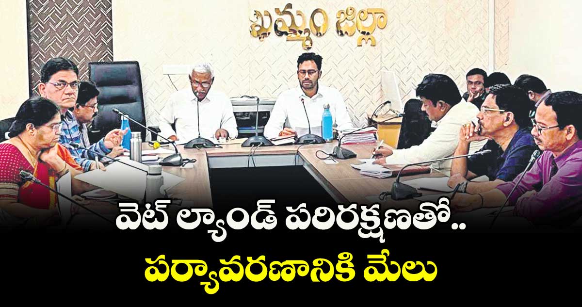 వెట్ ల్యాండ్ పరిరక్షణతో పర్యావరణానికి మేలు :  కలెక్టర్ పి. శ్రీనివాస రెడ్డి