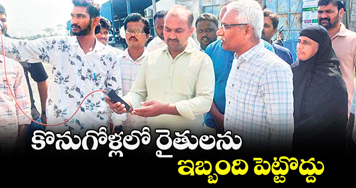 కొనుగోళ్లలో రైతులను ఇబ్బంది పెట్టొద్దు : కలెక్టర్ శ్రీనివాసరెడ్డి