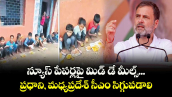 న్యూస్ పేపర్లపై మిడ్ డే మీల్స్... ప్రధాని, మధ్యప్రదేశ్ సీఎం సిగ్గుపడాలి: రాహుల్ గాంధీ