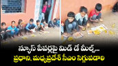 న్యూస్ పేపర్లపై మిడ్ డే మీల్స్... ప్రధాని, మధ్యప్రదేశ్ సీఎం సిగ్గుపడాలి: రాహుల్ గాంధీ