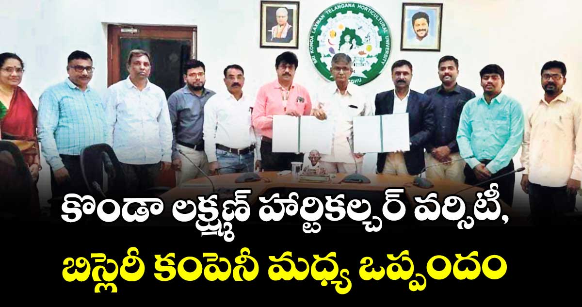 కొండా లక్ష్మణ్ హార్టికల్చర్ వర్సిటీ, బిస్లెరీ కంపెనీ మధ్య ఒప్పందం