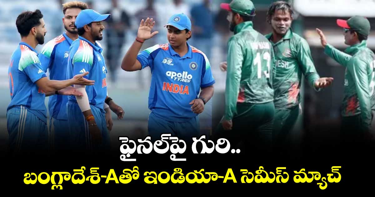 ఫైనల్‌‌పై గురి.. బంగ్లాదేశ్‌ Aతో ఇండియా- A సెమీస్‌‌ మ్యాచ్‌‌‌‌‌‌‌