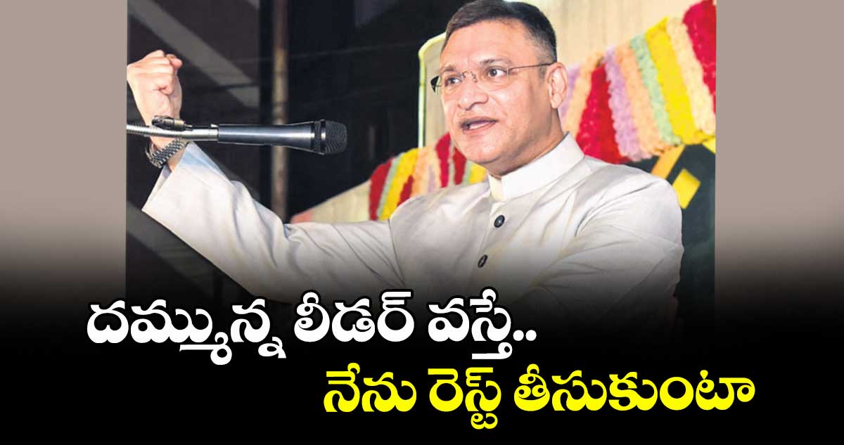 దమ్మున్న లీడర్ వస్తే.. నేను రెస్ట్ తీసుకుంటా : అక్బరుద్దీన్ ఒవైసీ
