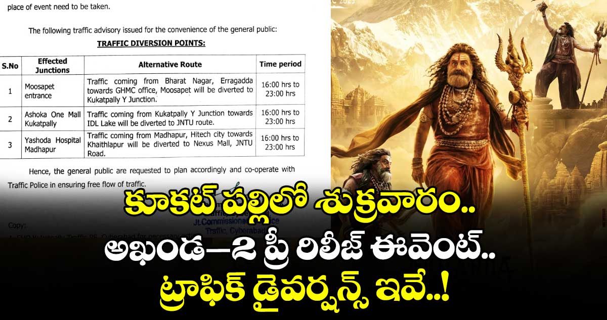 కూకట్ పల్లిలో శుక్ర వారం అఖండ–2 ప్రీ రిలీజ్ ఈవెంట్.. ట్రాఫిక్ డైవర్షన్స్ ఇవే..!