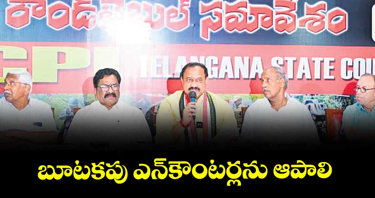 బూటకపు ఎన్కౌంటర్లను ఆపాలి : అఖిలపక్ష నేతలు