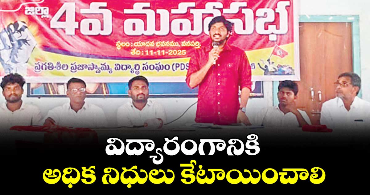 విద్యారంగానికి అధిక నిధులు కేటాయించాలి : జేడీ ప్రభాకర్