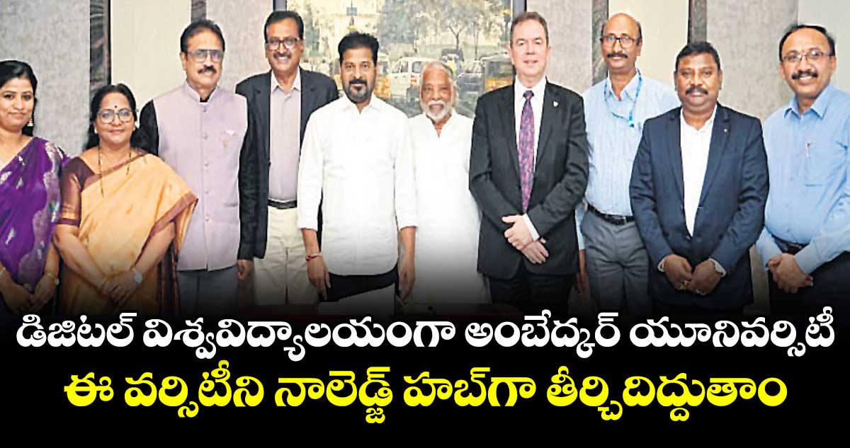డిజిటల్ విశ్వవిద్యాలయంగా అంబేద్కర్ యూనివర్సిటీ..ఈ వర్సిటీని నాలెడ్జ్ హబ్గా తీర్చిదిద్దుతాం: సీఎం రేవంత్ రెడ్డి 