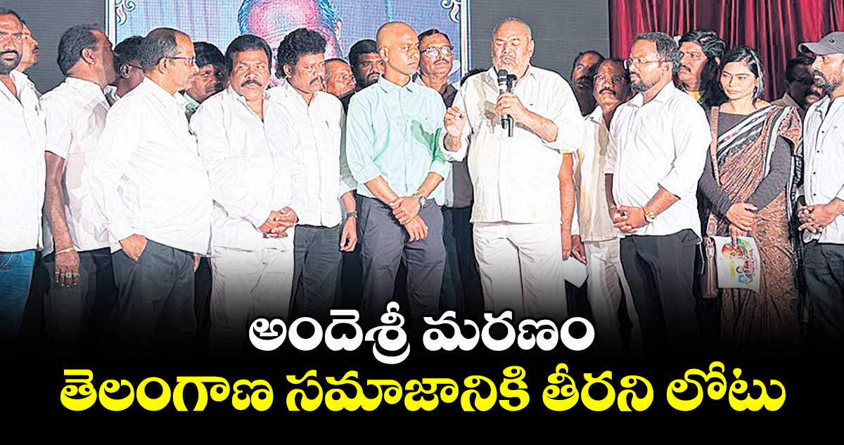 అందెశ్రీ మరణం తెలంగాణ సమాజానికి తీరని లోటు: మంత్రి అడ్లూరి