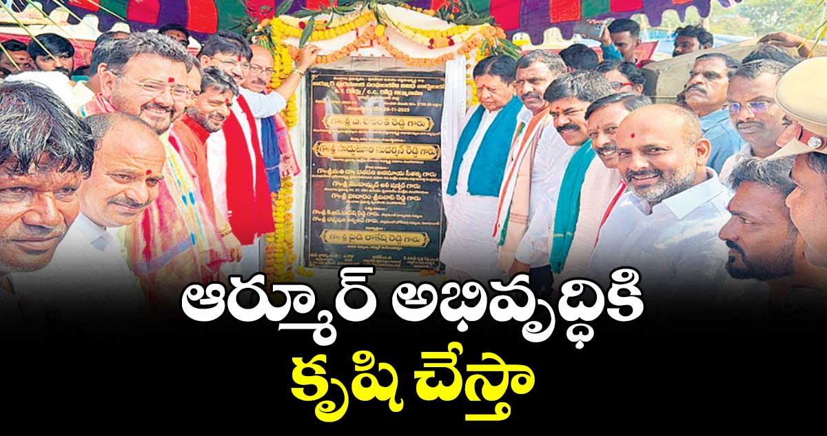 ఆర్మూర్ అభివృద్ధికి కృషి చేస్తా :  సుదర్శన్ రెడ్డి