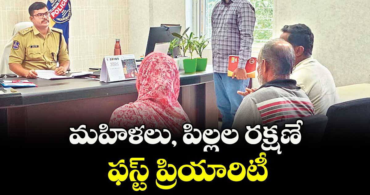 మహిళలు, పిల్లల రక్షణే ఫస్ట్ ప్రియారిటీ : ఎస్పీ కాంతిలాల్ పాటిల్