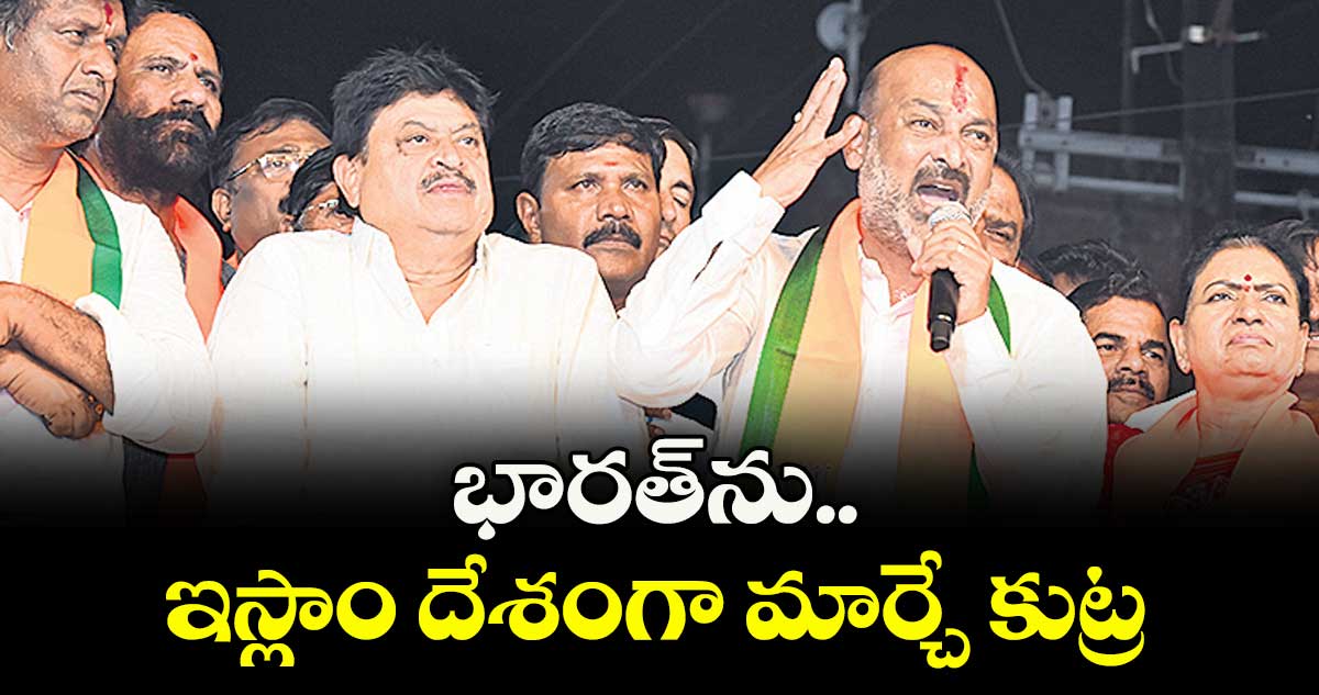 భారత్ను ఇస్లాం దేశంగా మార్చే కుట్ర