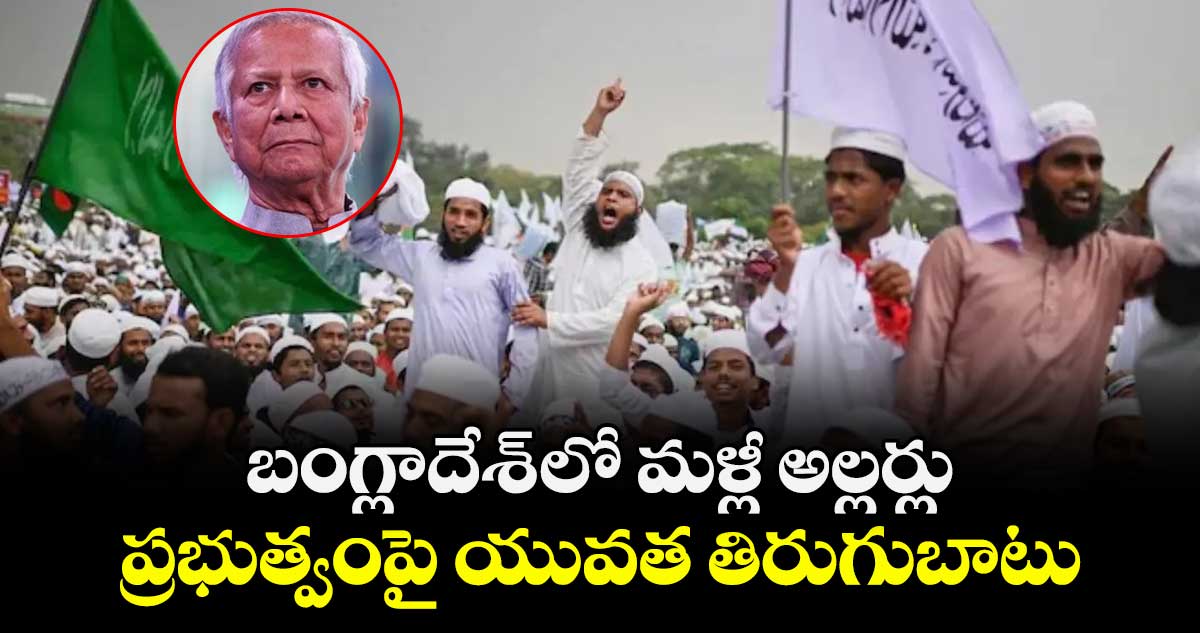బంగ్లాదేశ్ లో మళ్లీ అల్లర్లు..ప్రభుత్వంపై యువత తిరుగుబాటు