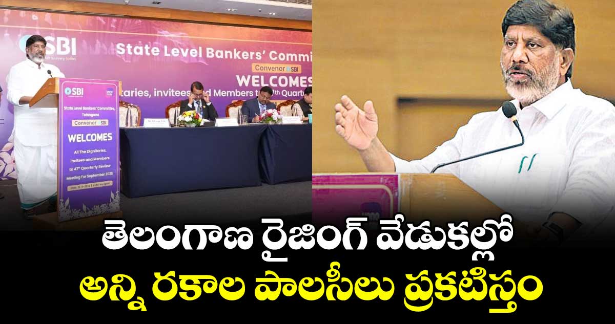 తెలంగాణ రైజింగ్ వేడుకల్లో అన్ని రకాల పాలసీలు ప్రకటిస్తం : డిప్యూటీ సీఎం భట్టి