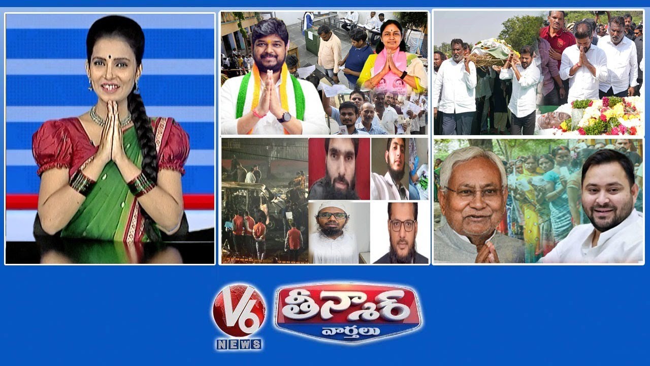 కాంగ్రెస్-జూబ్లీ హిల్స్ | సీఎం రేవంత్-కవి అందెశ్రీ | ఢిల్లీ పేలుడు-ఐదుగురు వైద్యులు | V6 తీన్మార్