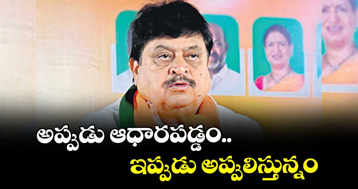 అప్పుడు ఆధారపడ్డం.. ఇప్పుడు అప్పులిస్తున్నం : రాంచందర్ రావు