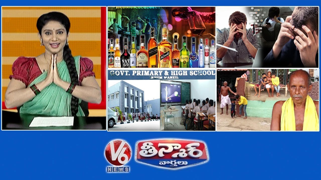 తెలంగాణ 3వ స్థానం-మద్యం వినియోగం | యువత ఒత్తిడికి గురవుతున్నారు | కార్పొరేట్ తరహా ప్రభుత్వ పాఠశాల | V6తీన్మార్